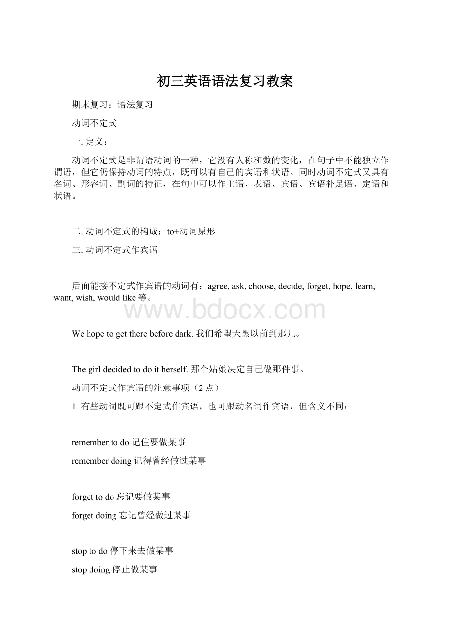 初三英语语法复习教案Word文件下载.docx_第1页