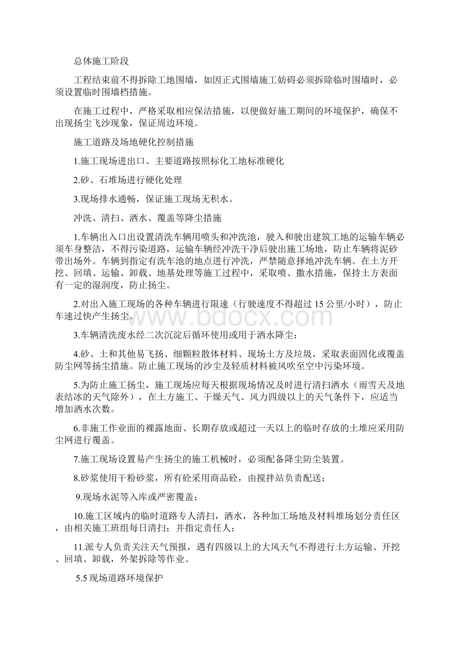 扬尘治理专项措施扬尘施工Word格式.docx_第3页