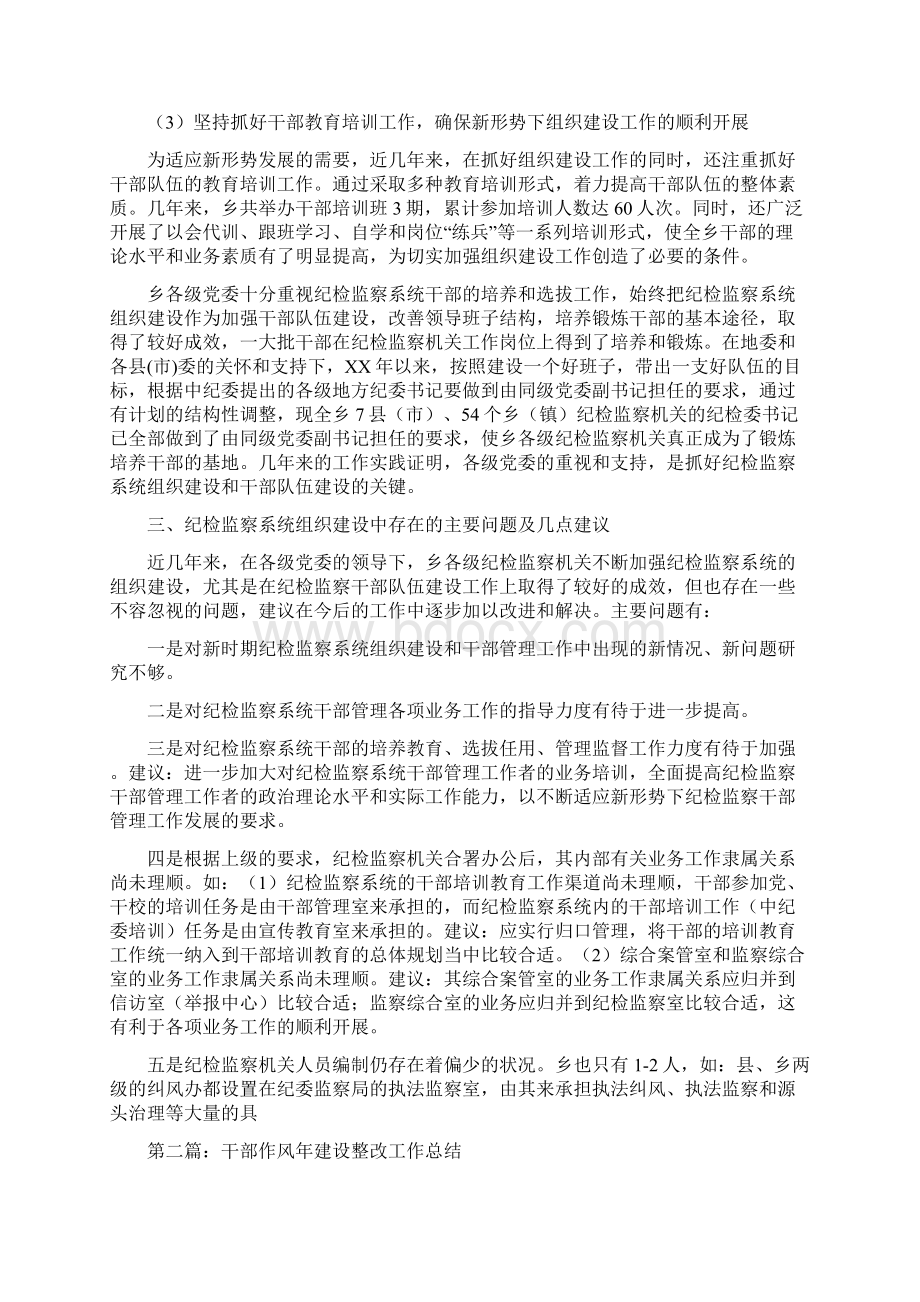 干部管理工作整改总结多篇范文.docx_第2页