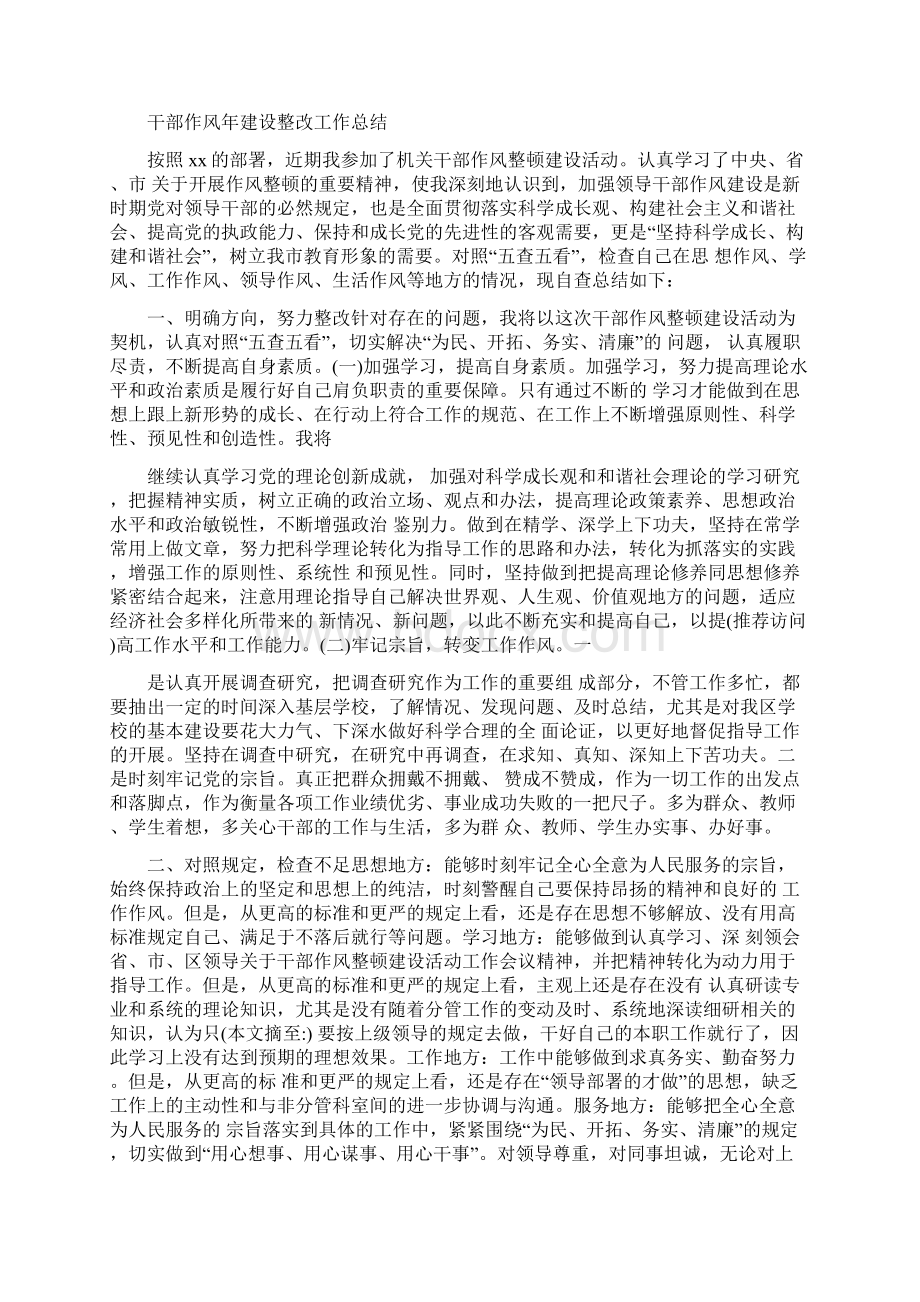 干部管理工作整改总结多篇范文.docx_第3页