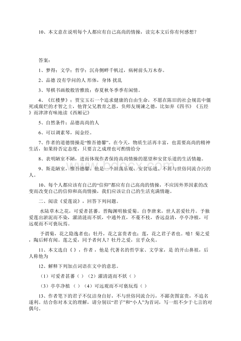 中考文言文阅读精选百题训练.docx_第2页