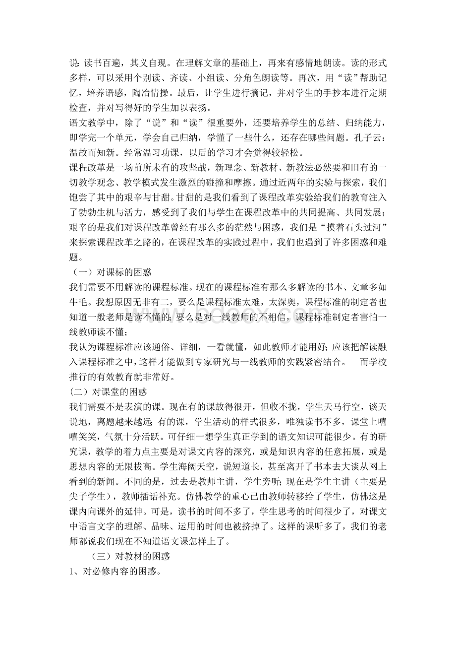 高一上学期语文教学工作总结Word文档格式.doc_第2页