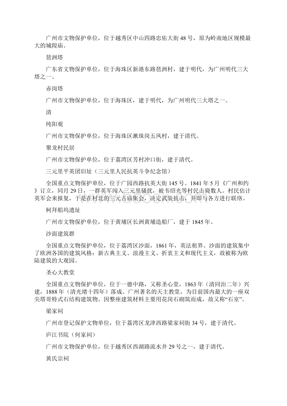 广州历史文化建筑Word格式.docx_第3页