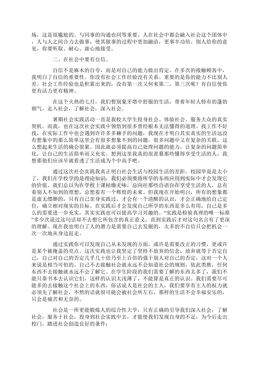 大学生社会实践报告1000字共10页Word文件下载.docx_第2页