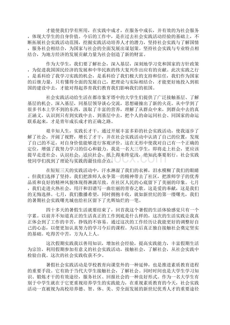 大学生社会实践报告1000字共10页Word文件下载.docx_第3页