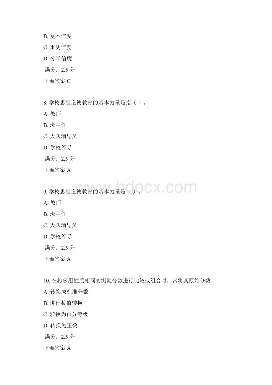 东师教育评价学17春在线作业2满分答案4.docx_第3页