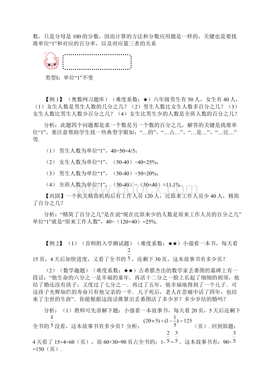 六年级奥数分数百分数应用题初步.docx_第3页