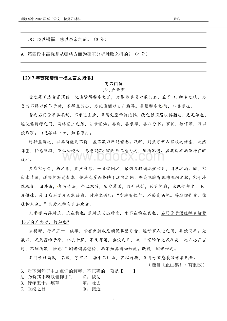 高三语文一模回顾材料2.doc_第3页