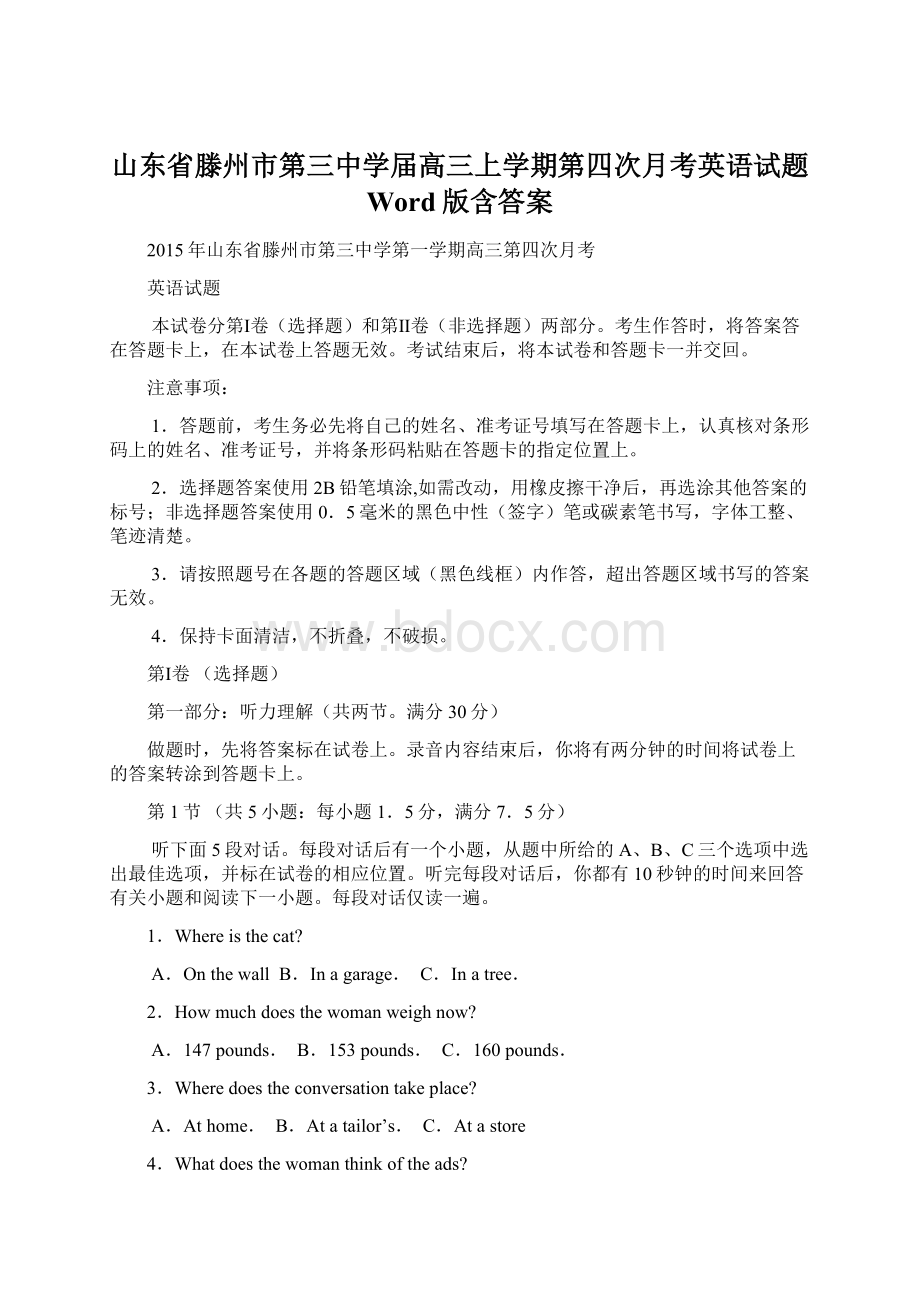 山东省滕州市第三中学届高三上学期第四次月考英语试题 Word版含答案Word文档格式.docx_第1页