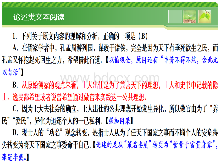 广东省高明实验中学七校联合体2019届高三上学期第二次联考语文试题解析版课件PPT课件下载推荐.ppt_第2页