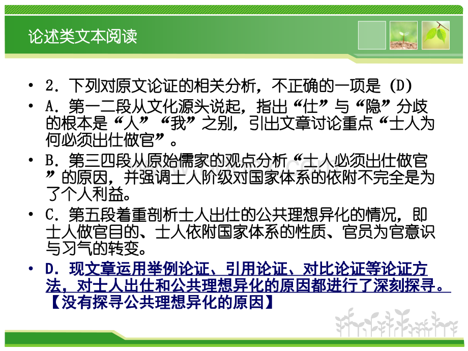 广东省高明实验中学七校联合体2019届高三上学期第二次联考语文试题解析版课件PPT课件下载推荐.ppt_第3页