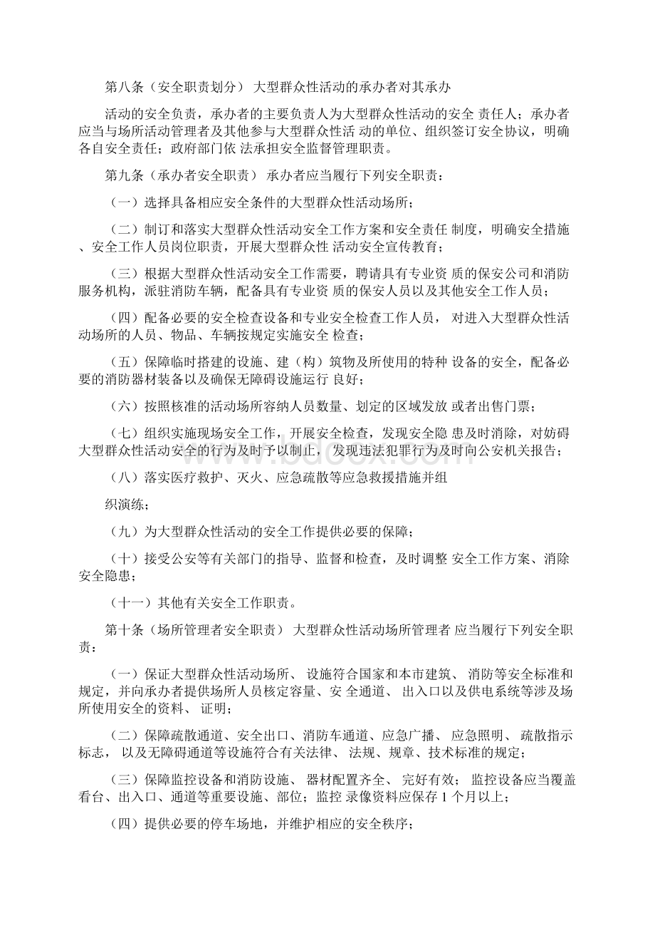 上海大型群众性活动安全管理办法上海政府法制信息网.docx_第2页