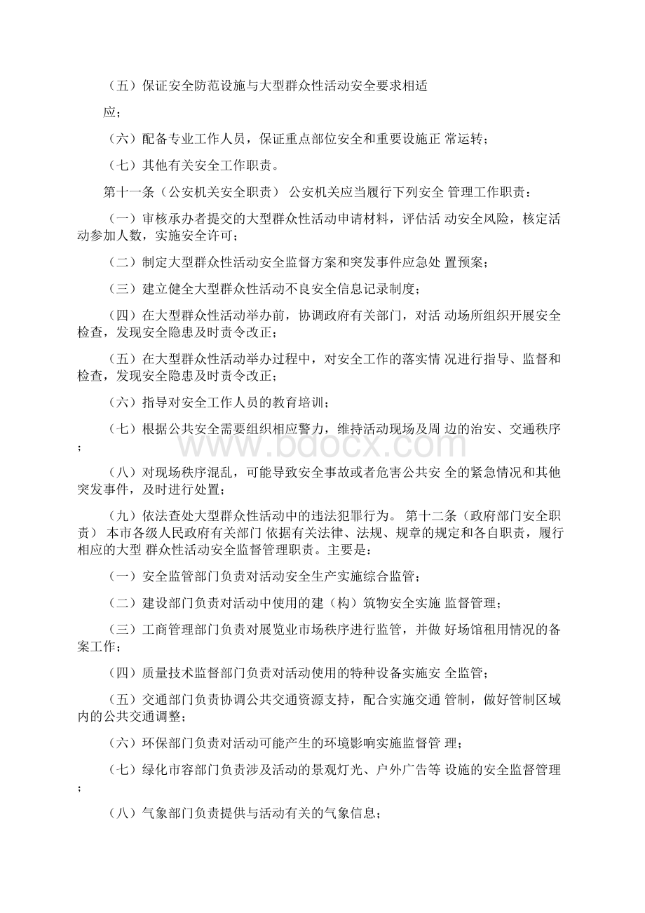 上海大型群众性活动安全管理办法上海政府法制信息网.docx_第3页