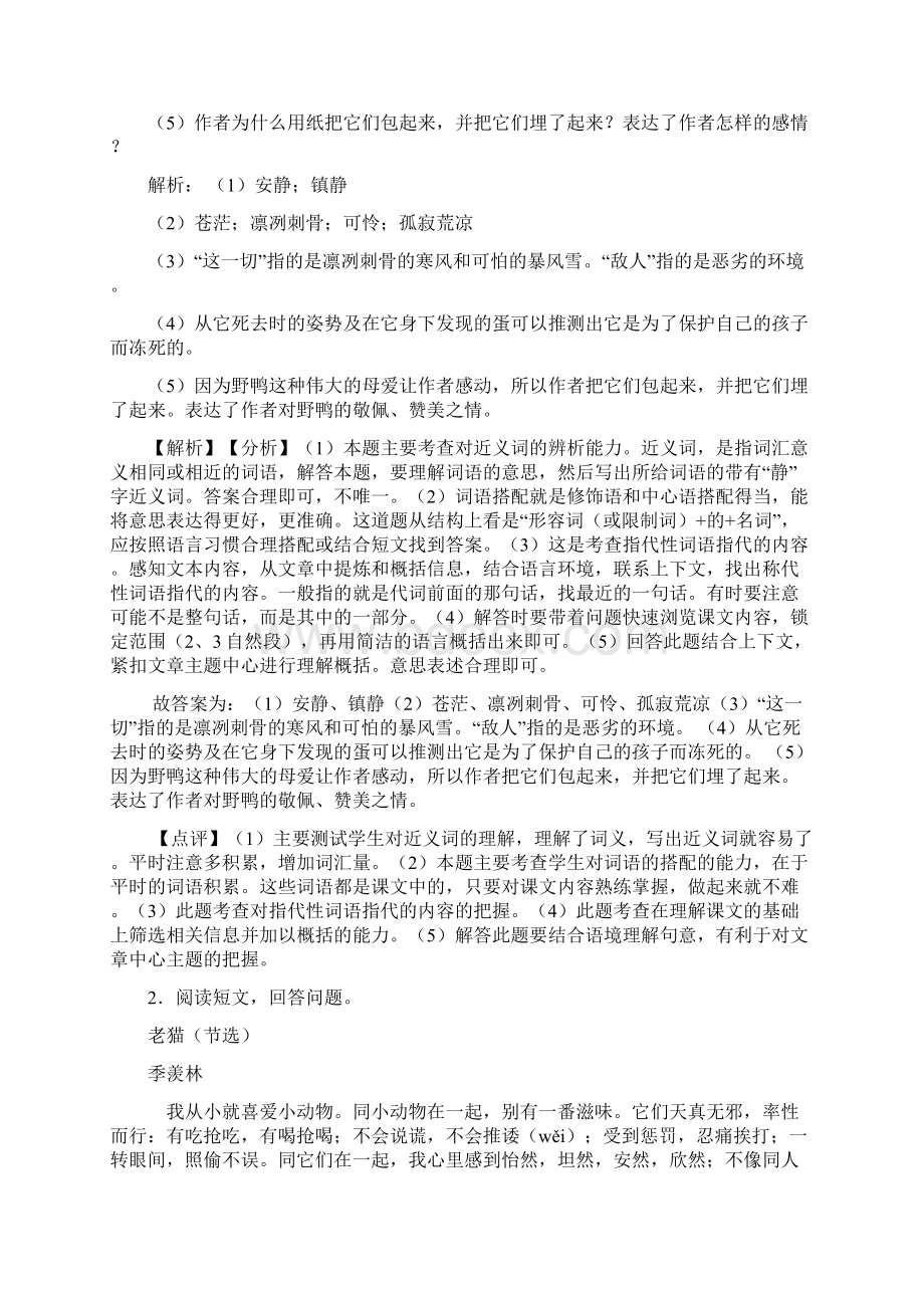 四年级语文 阅读题专项训练带答案解析.docx_第2页