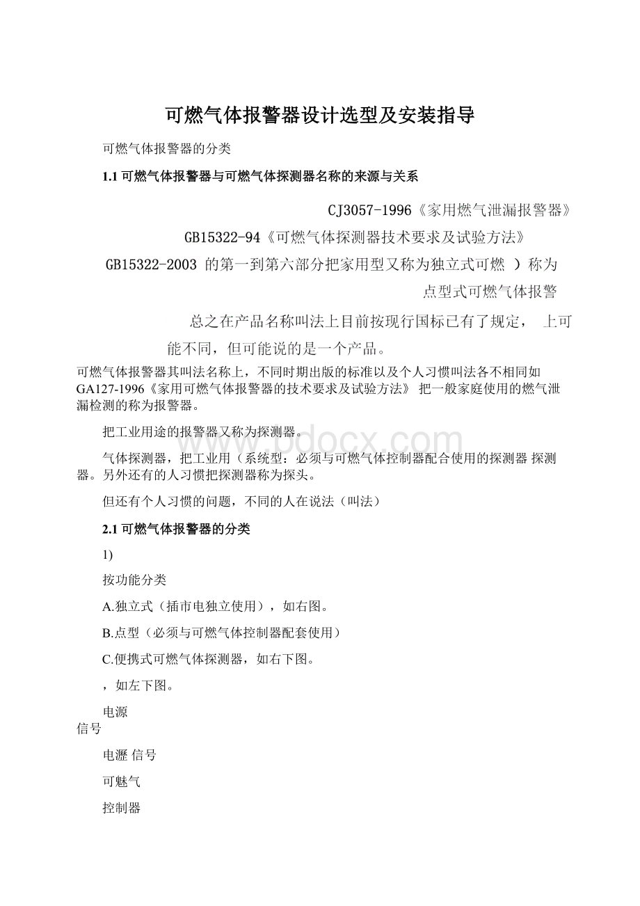 可燃气体报警器设计选型及安装指导Word格式.docx