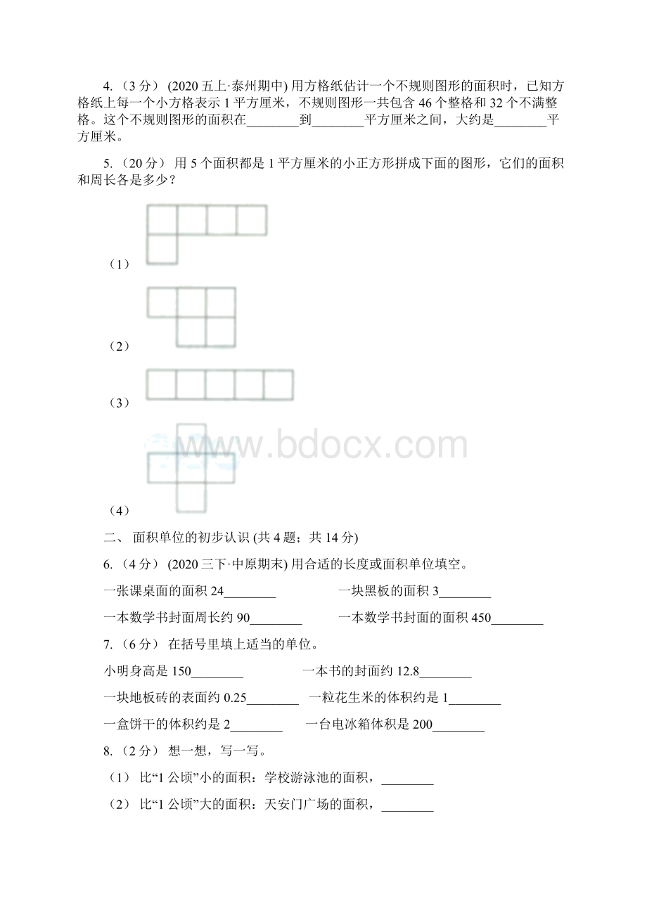 人教版小学数学三年级下册第五单元面积B卷Word下载.docx_第2页