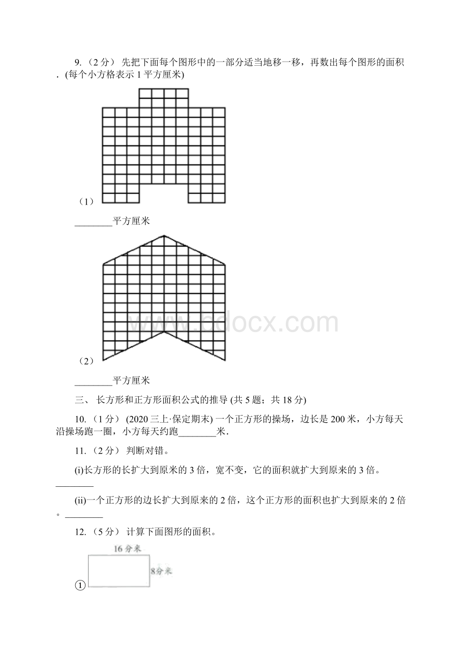 人教版小学数学三年级下册第五单元面积B卷Word下载.docx_第3页