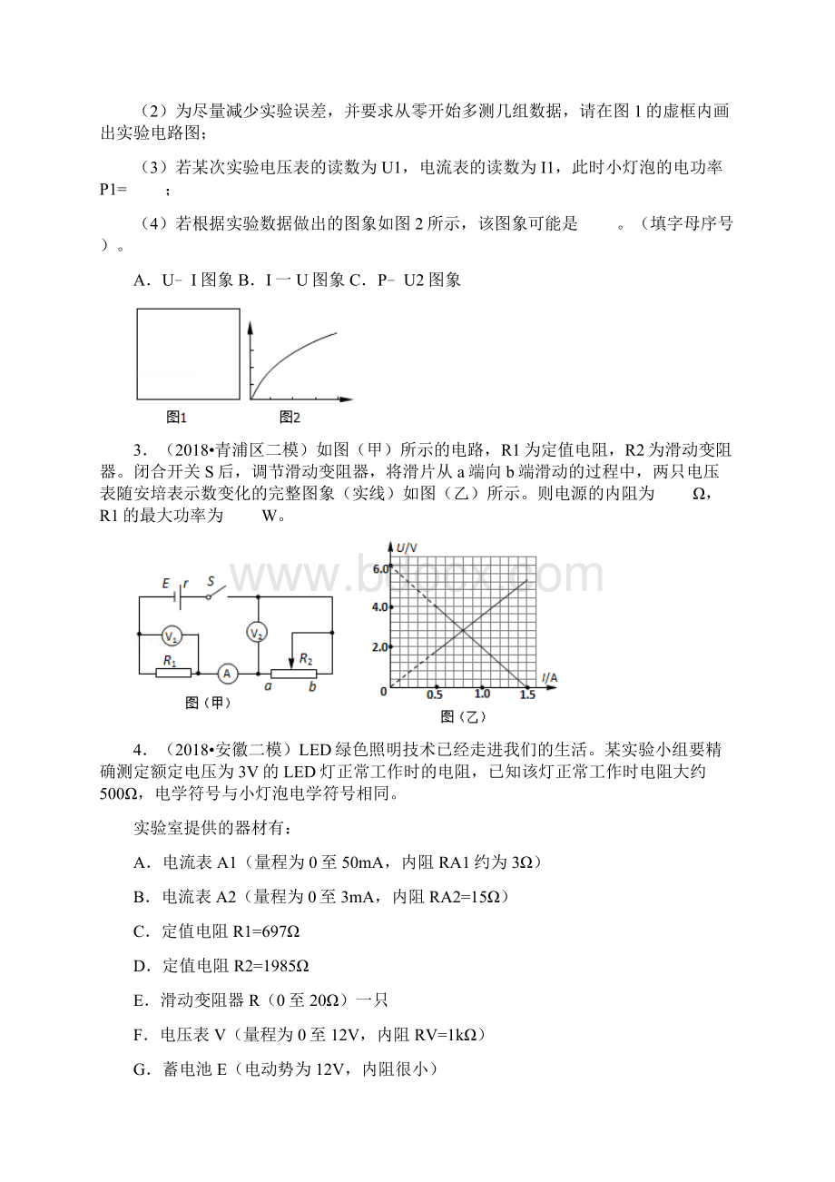 精品届高三物理电学实验题大全文档格式.docx_第2页