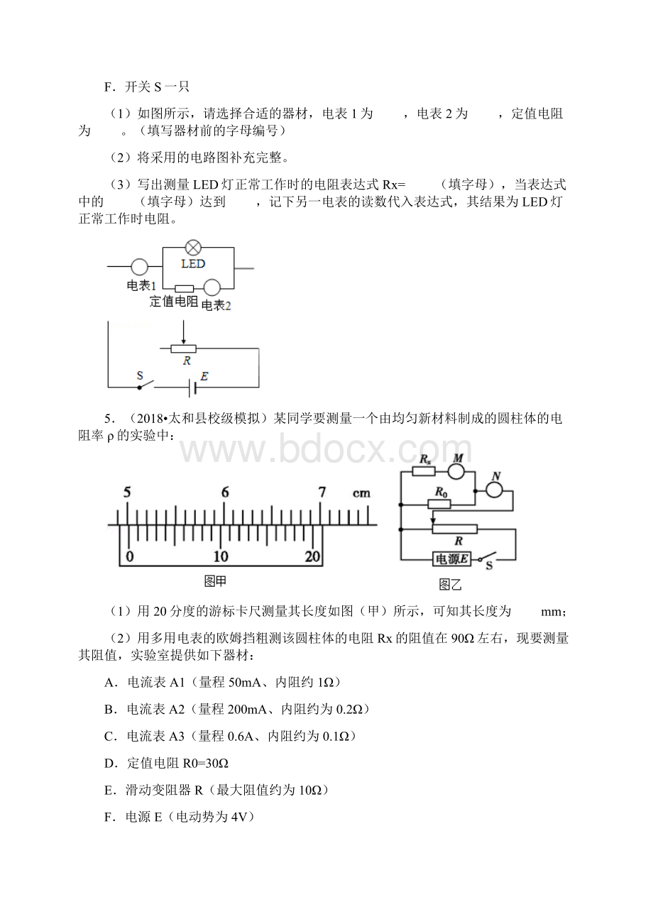 精品届高三物理电学实验题大全文档格式.docx_第3页