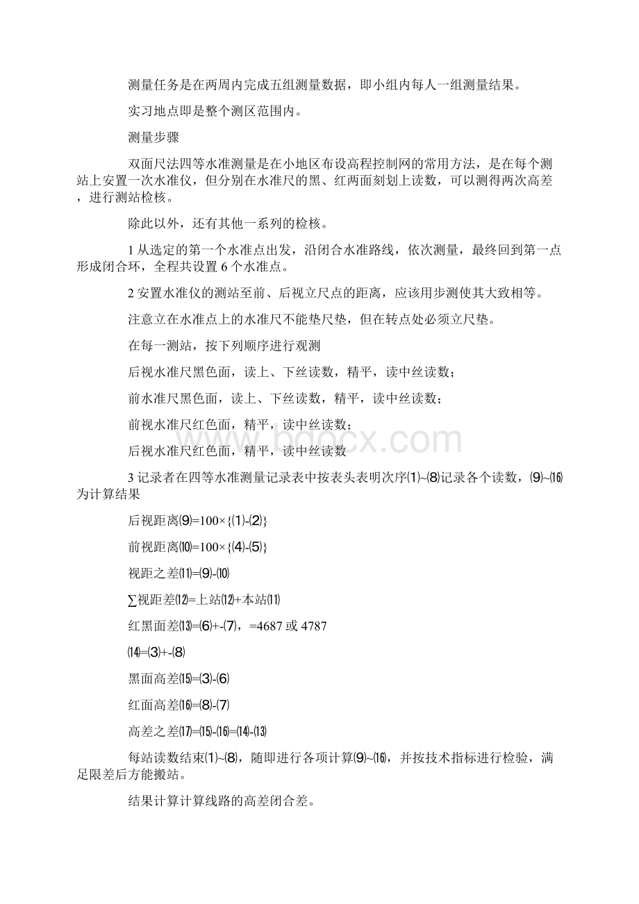 实习报告控制测量实习报告范文格式5000字三篇 精Word文档下载推荐.docx_第2页