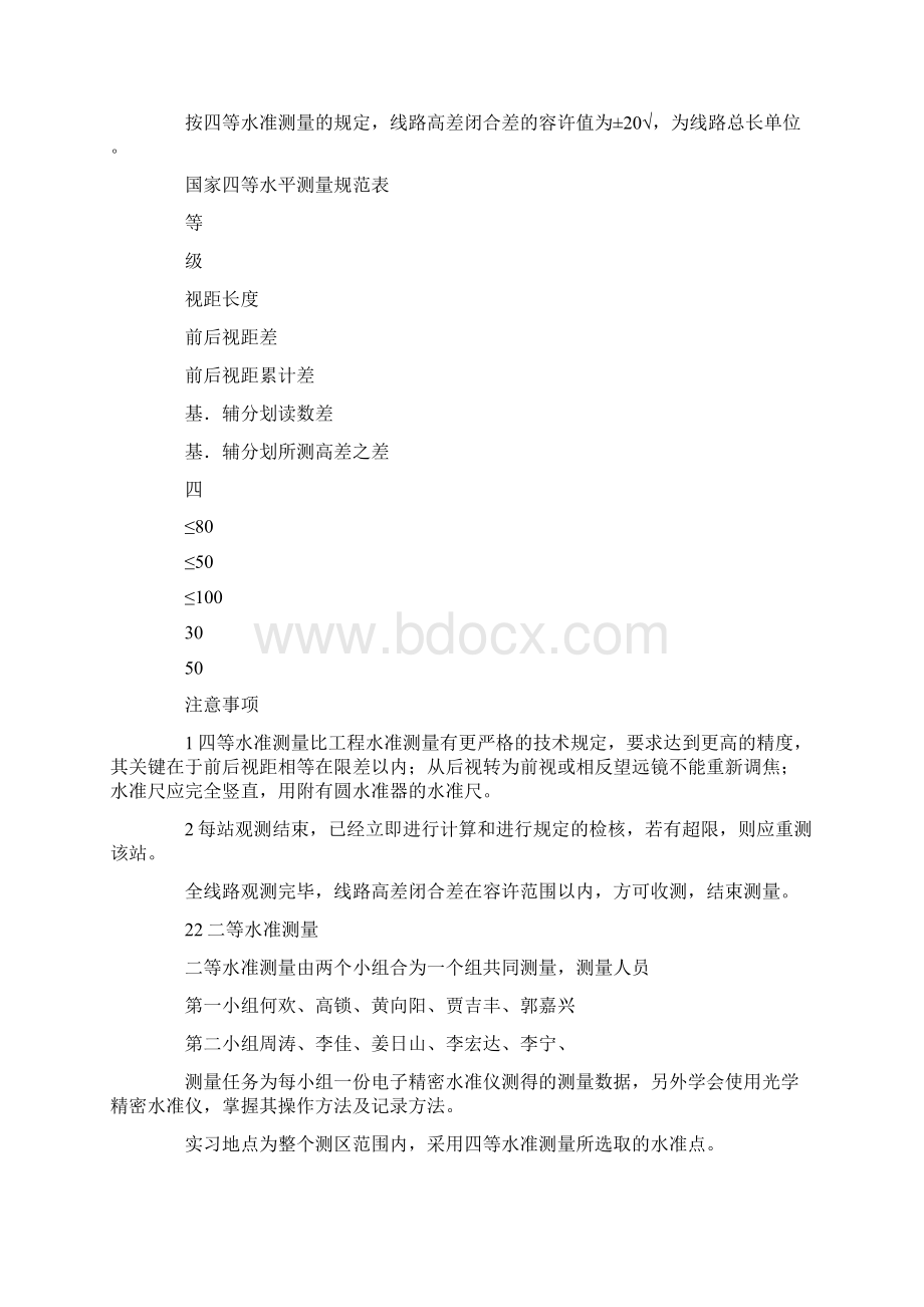 实习报告控制测量实习报告范文格式5000字三篇 精Word文档下载推荐.docx_第3页