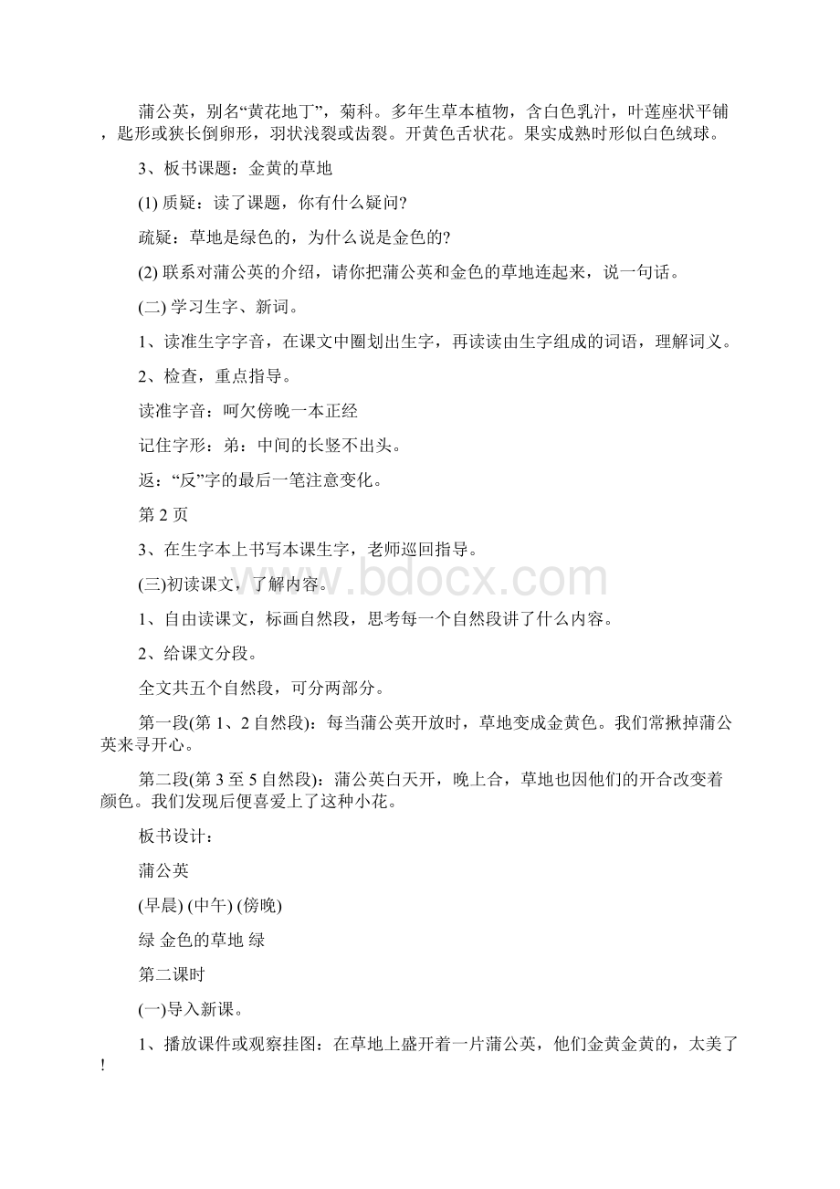 人教版小学语文三年级上册教学设计Word格式文档下载.docx_第2页