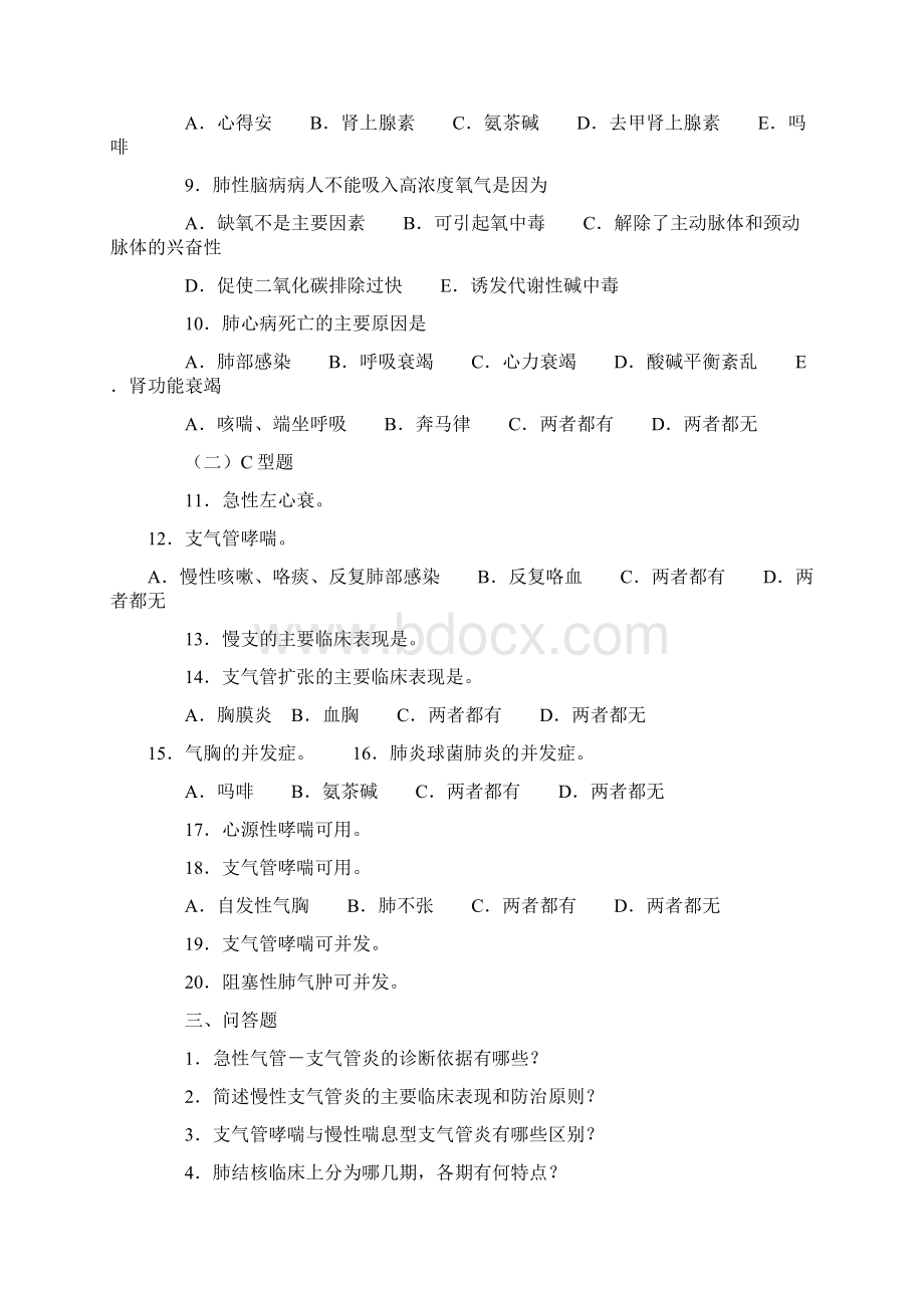 内科学第八版配套习题Word格式文档下载.docx_第2页