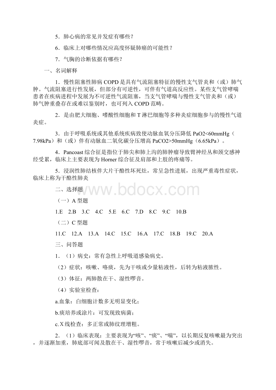 内科学第八版配套习题Word格式文档下载.docx_第3页