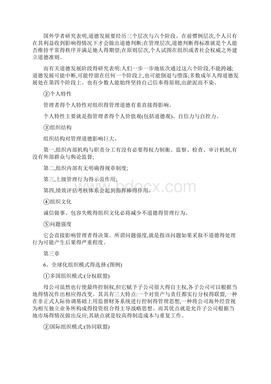 管理学期末复习资料Word文档格式.docx_第3页