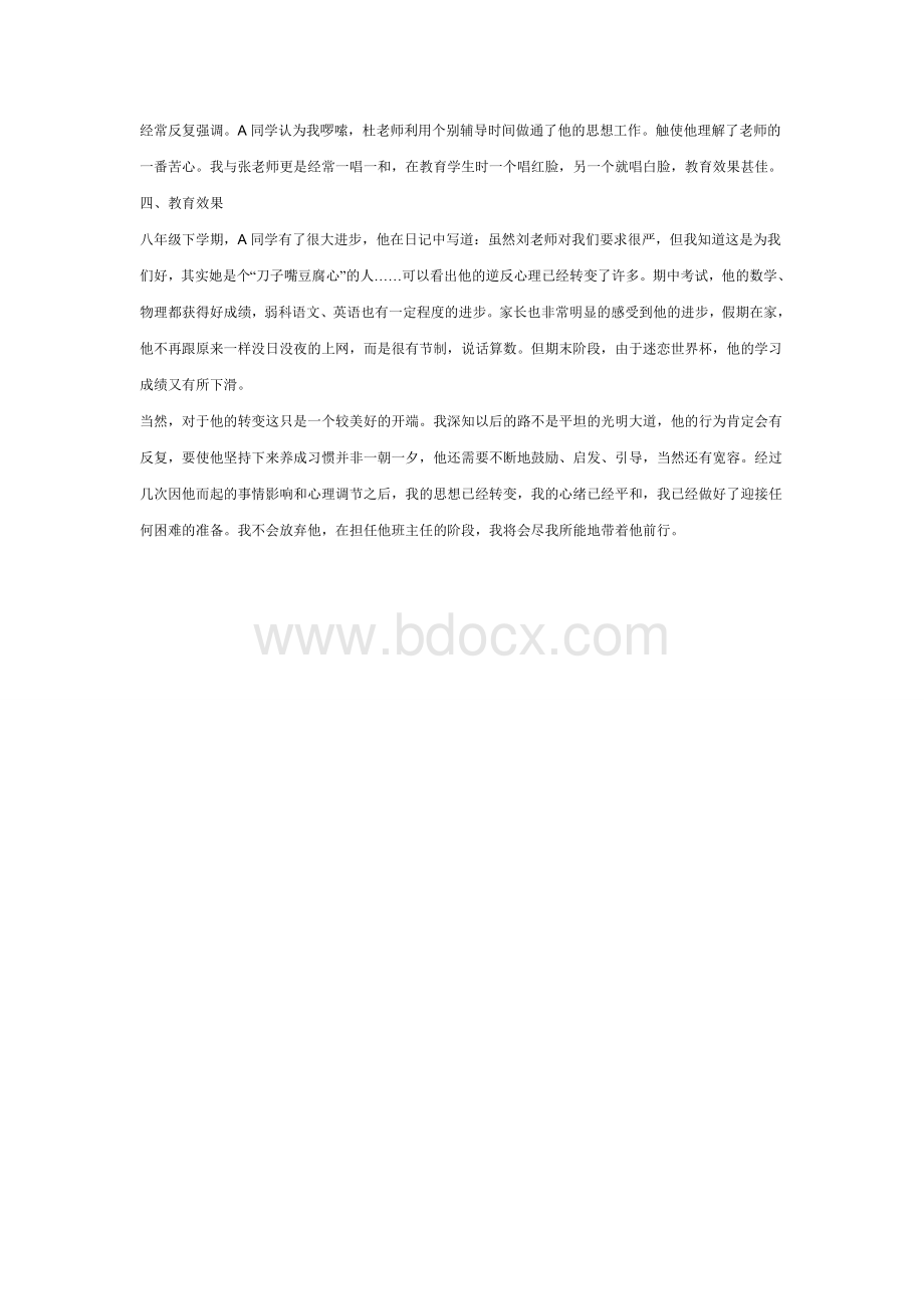 差生转化案例文档格式.doc_第3页