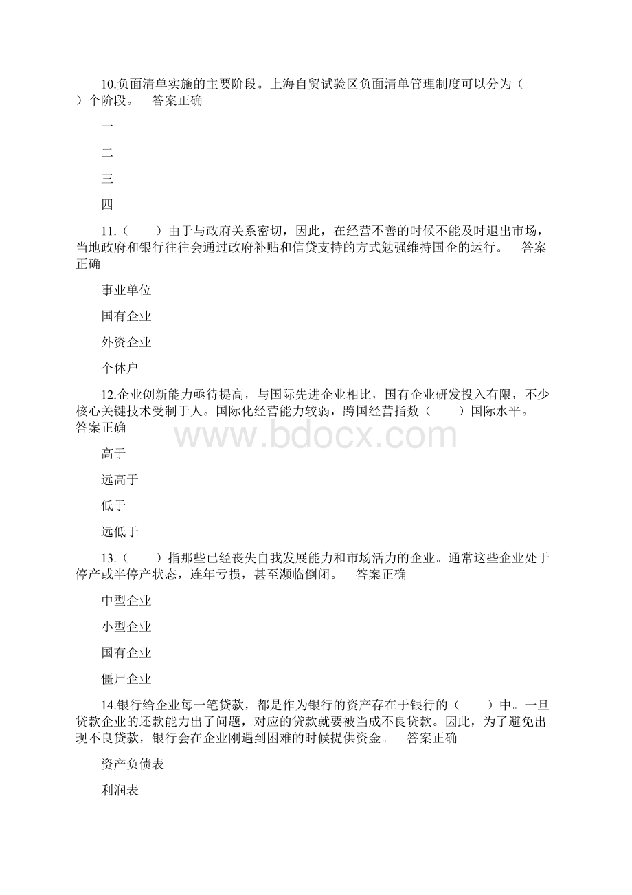 继续教育答案Word文档格式.docx_第3页