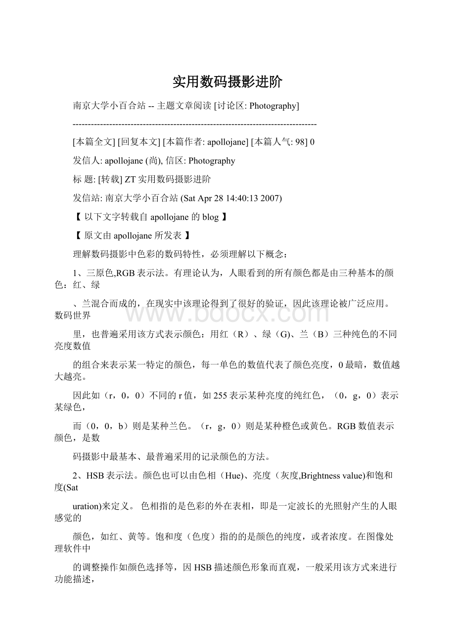 实用数码摄影进阶Word文档下载推荐.docx