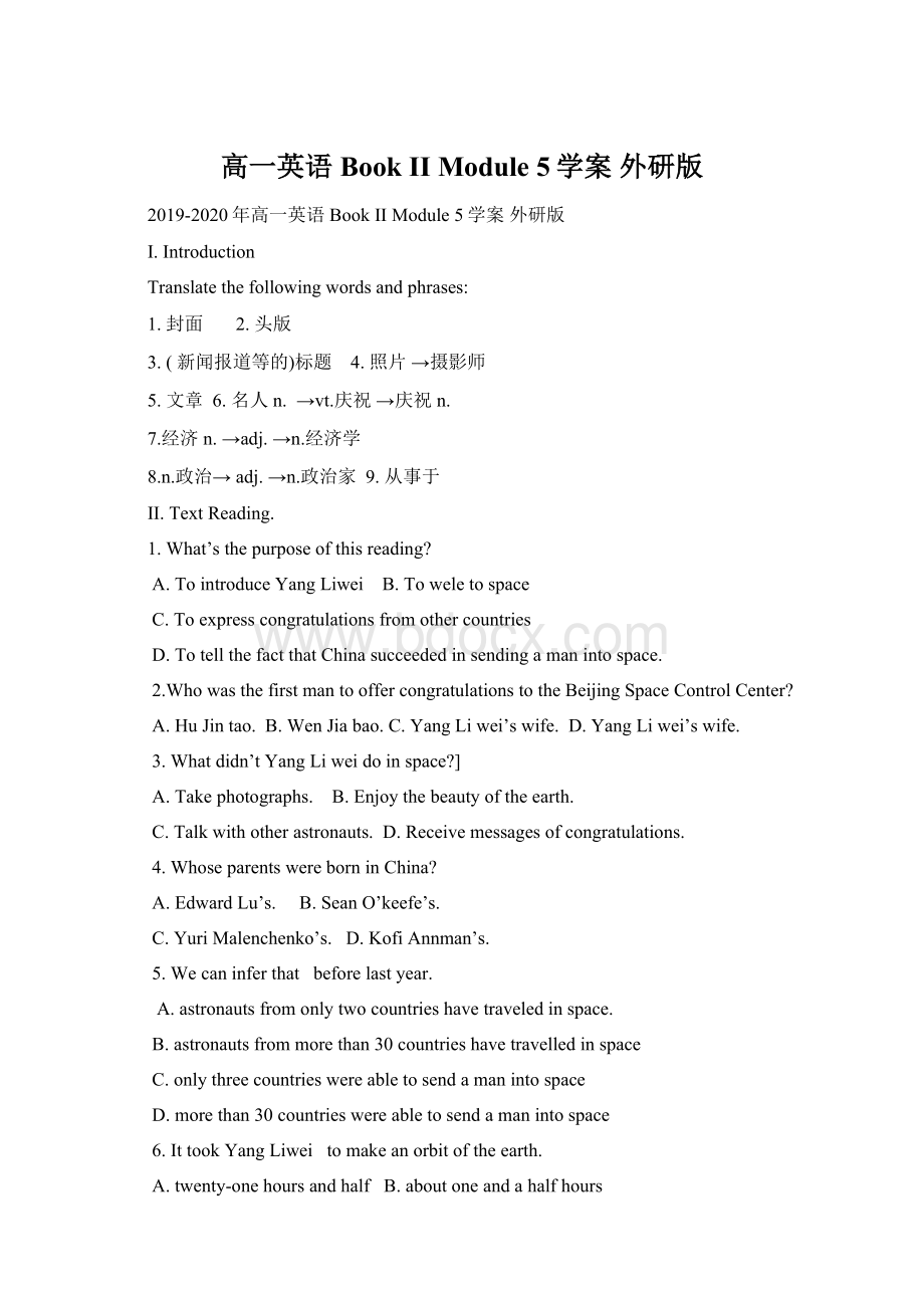 高一英语 Book II Module 5学案 外研版Word下载.docx_第1页