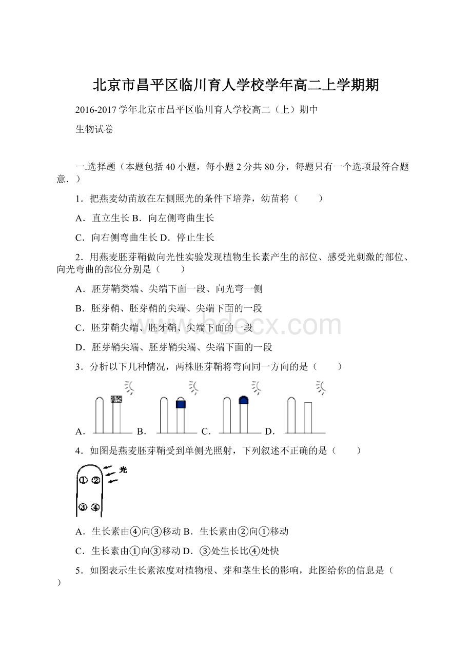 北京市昌平区临川育人学校学年高二上学期期Word文档下载推荐.docx