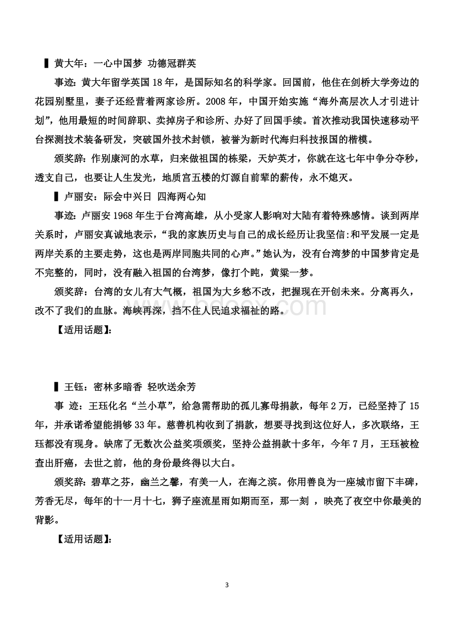 感动中国十大人物事迹及颁奖词高考作文素材Word下载.doc_第3页