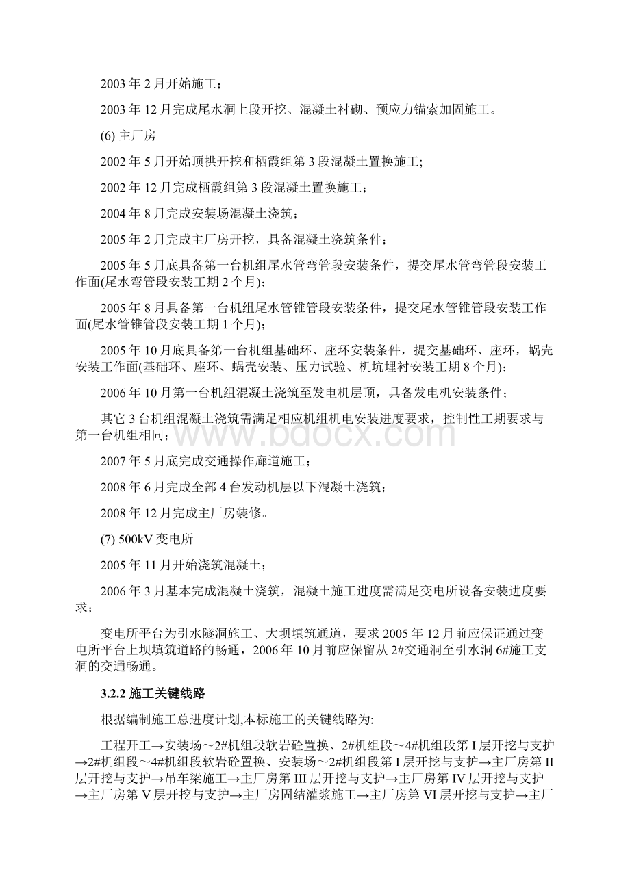 施工总进度计划及资源配置讲解Word文件下载.docx_第3页