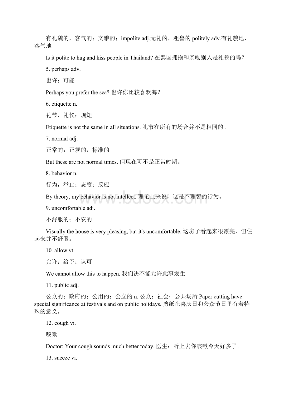 八年级下册单词讲解Word文件下载.docx_第3页