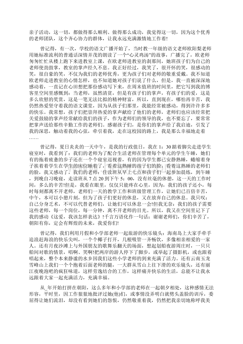 教师关于爱学校的发言稿5篇Word下载.docx_第3页