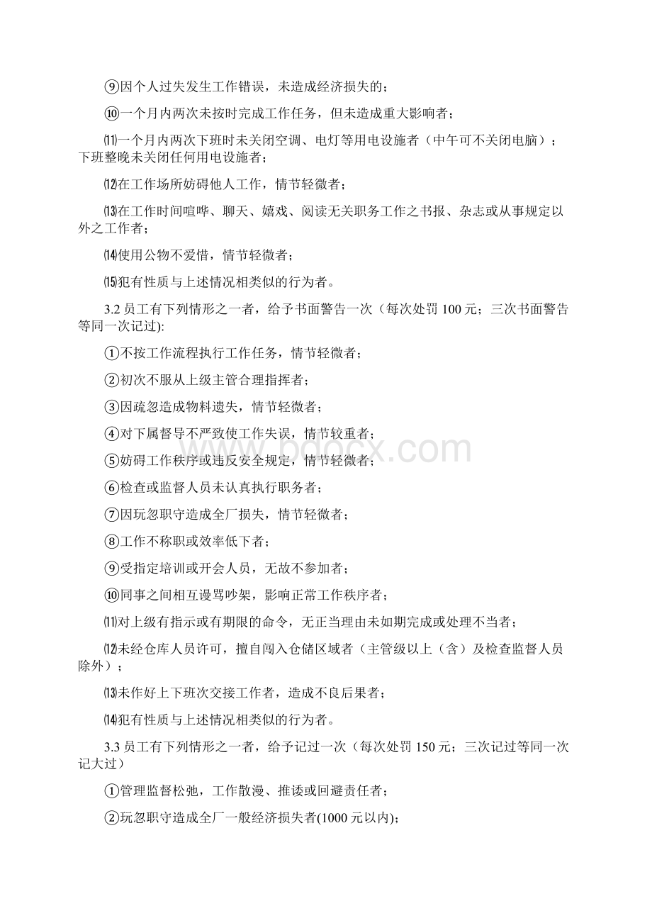 管理制度炼钢厂员工奖惩管理制度.docx_第3页