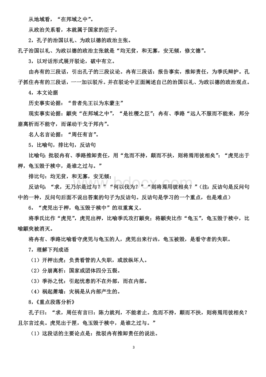 全国成人高考专升本语文复习资料Word文档格式.docx_第3页