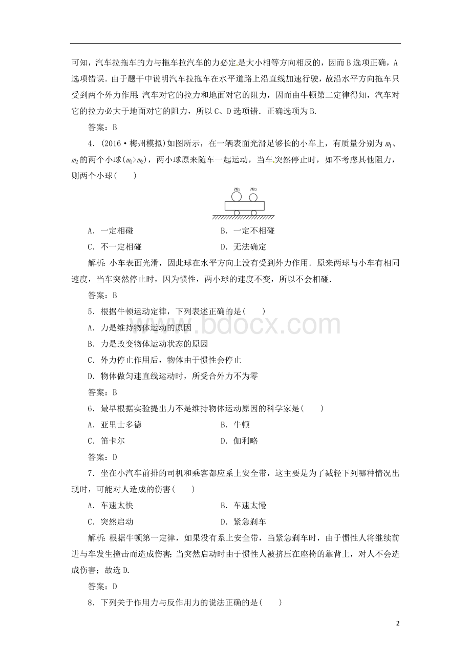 高中物理专题三牛顿运动定律学业水平过关检测.doc_第2页