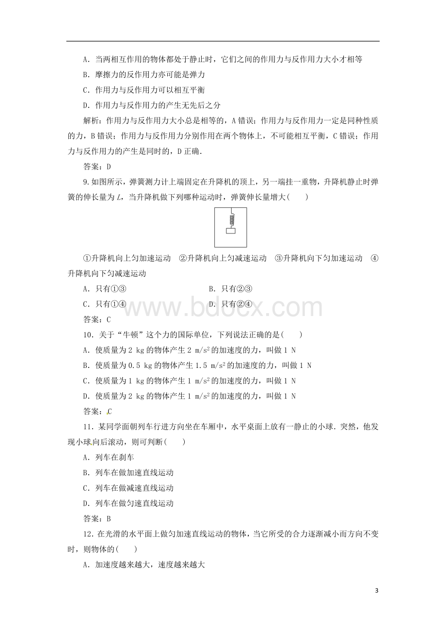 高中物理专题三牛顿运动定律学业水平过关检测.doc_第3页