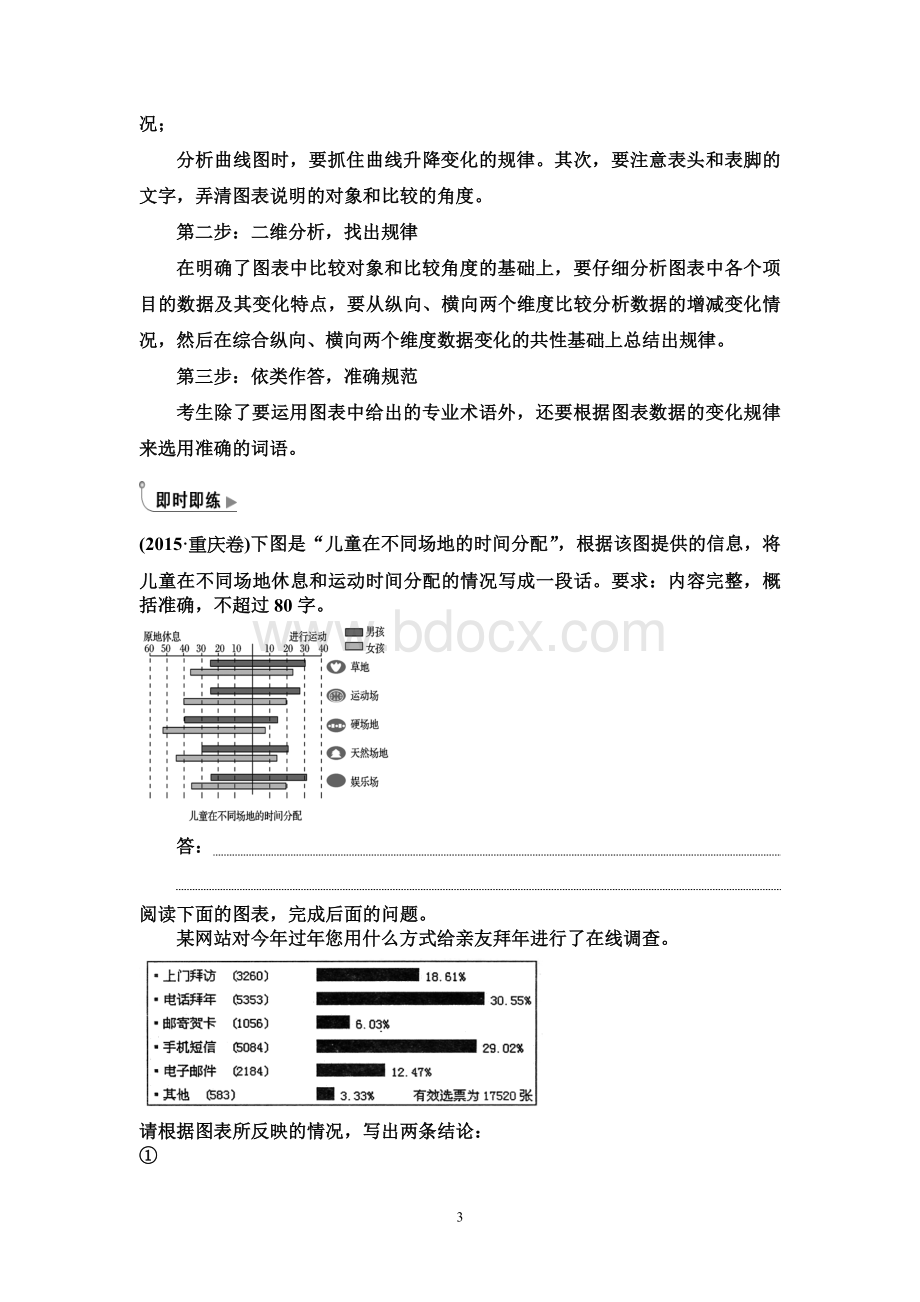 高考图文转换一文档格式.doc_第3页