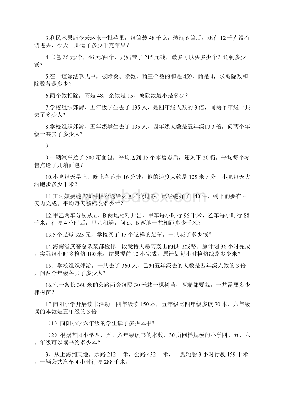 武警某部元宵节Word下载.docx_第2页