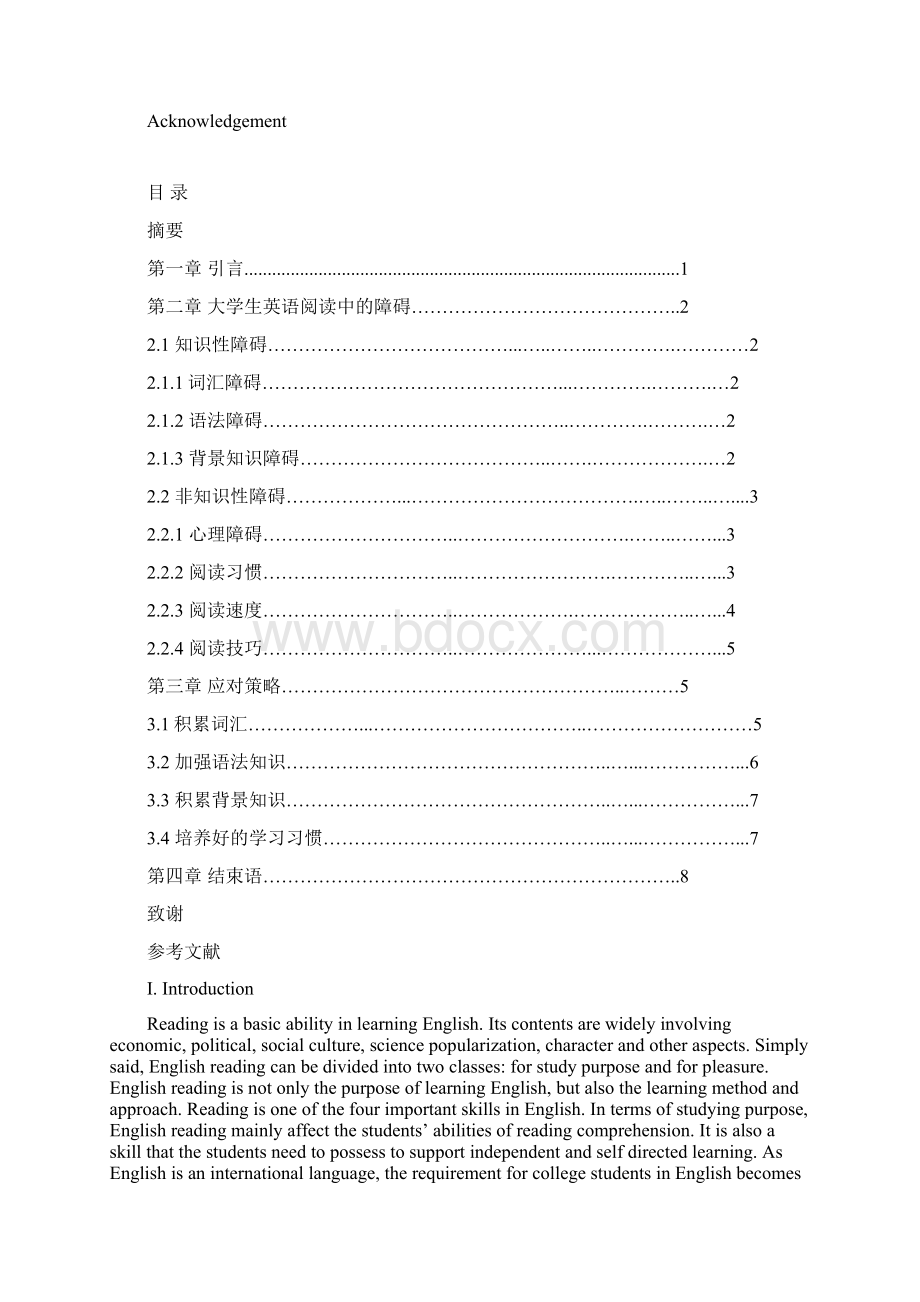 college students english reading obstacles and strategies大学生英语阅读障碍及其对策学位论文Word下载.docx_第3页