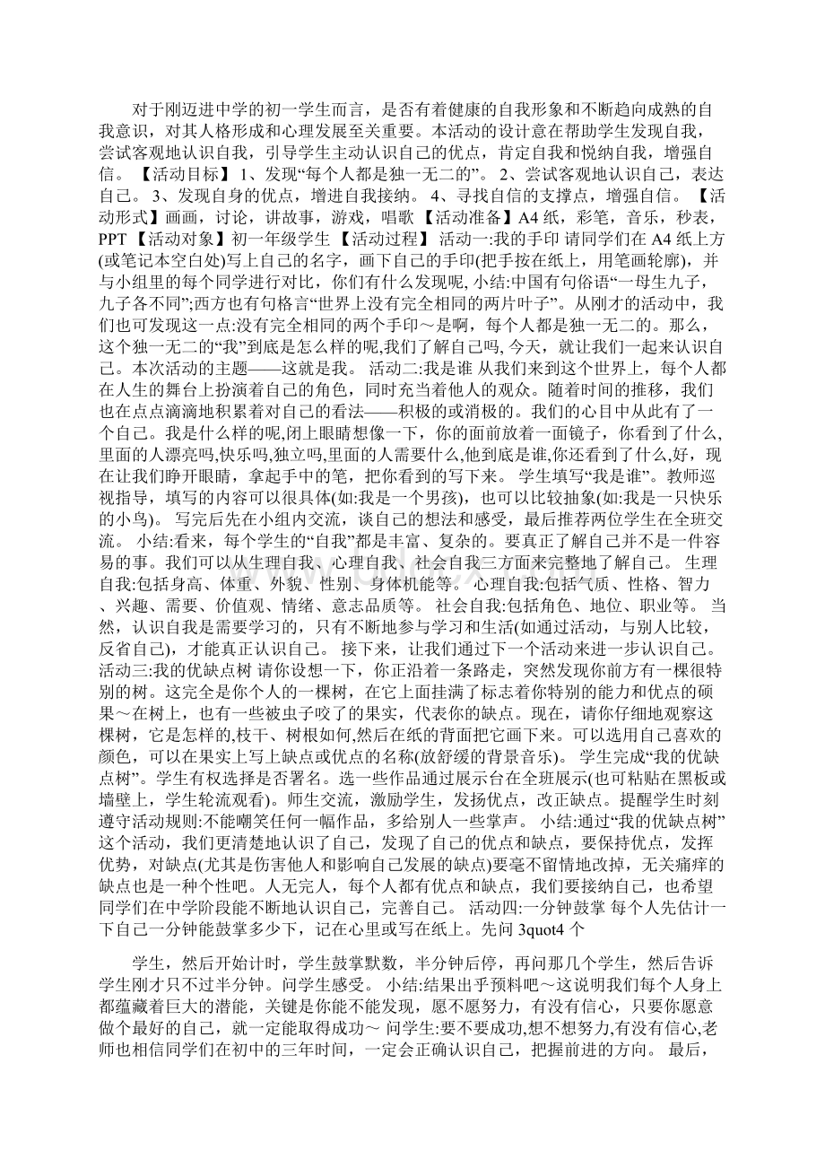 初一心理健康教育课教案Word格式文档下载.docx_第2页