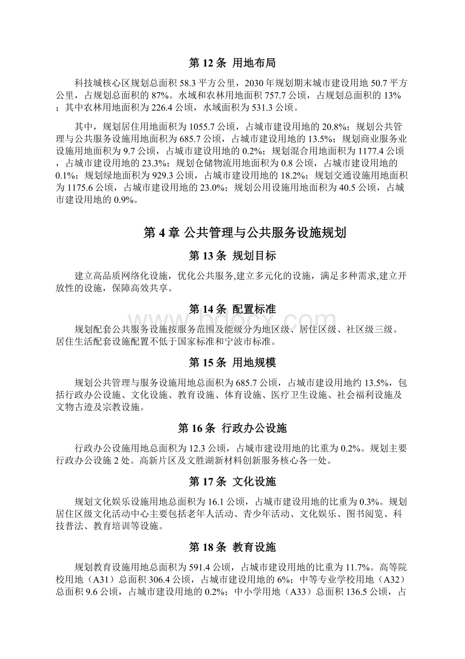 宁波新材料科技城核心区总体规划批后公布Word格式.docx_第3页