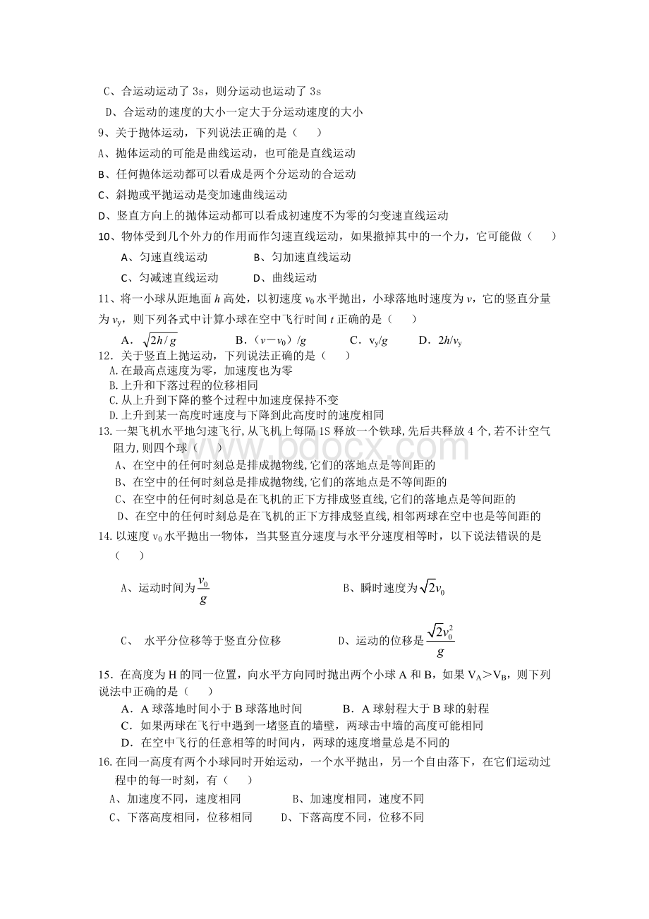 高一物理必修2第一单元测试题Word下载.doc_第2页