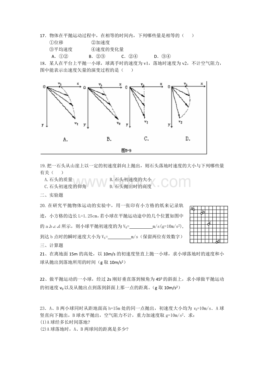 高一物理必修2第一单元测试题Word下载.doc_第3页