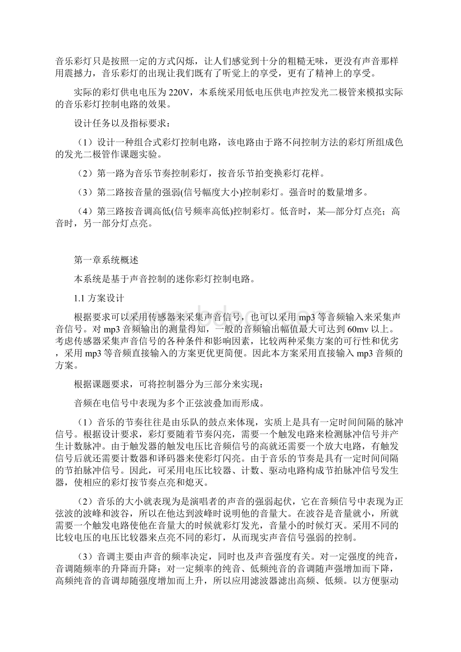 电力电子技术课设计Word文档下载推荐.docx_第2页